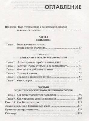 Поп Богатый папа,бедный папа для подростков (7Бц)зол.тисн. тв. Кийосаки Р.Т.